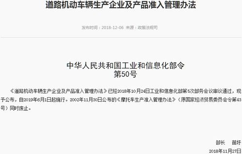 《道路機動車輛生產(chǎn)企業(yè)及產(chǎn)品準入管理辦法》官方解讀 規(guī)范行業(yè)準入，護航產(chǎn)業(yè)高質(zhì)量發(fā)展