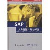 蔡康永的說話之道與SAP人力資源計劃與開發 一場人文藝術與系統科學的對話