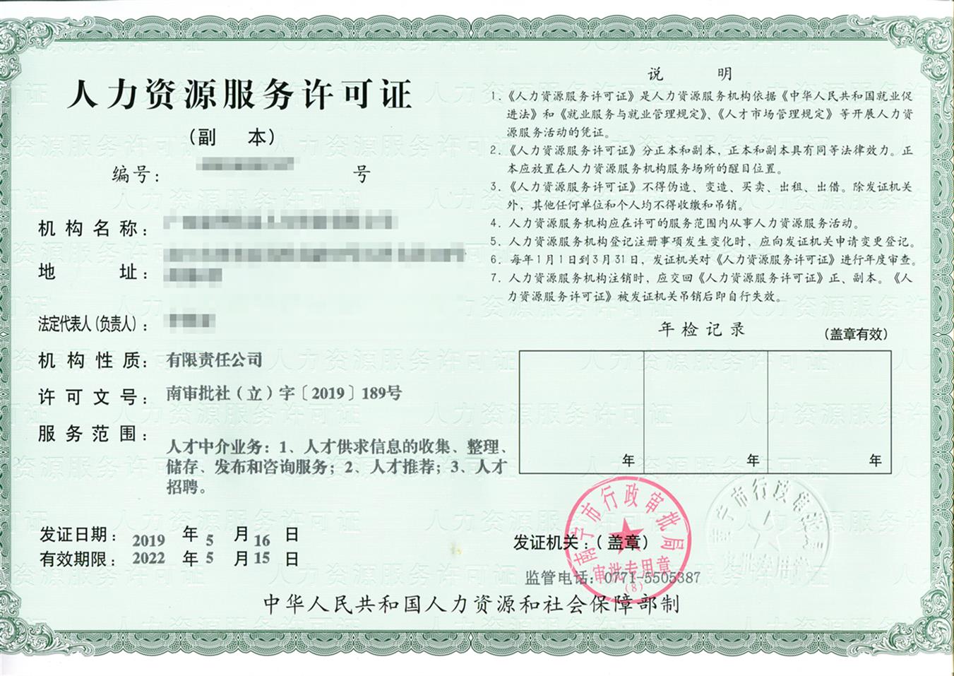 勞務派遣證與人力資源服務許可證 你了解它們的區別嗎？