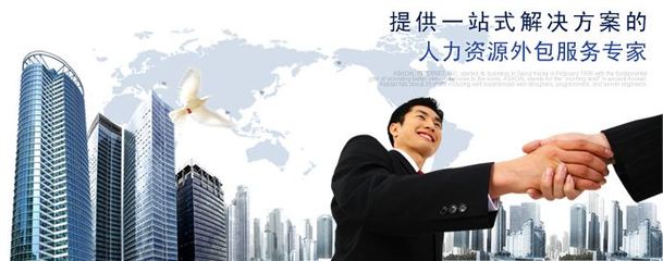韌啟企業服務 何為人力資源外包？