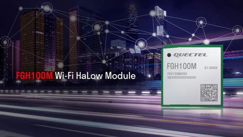 移遠通信推出全新Wi-Fi HaLow模組 為更廣泛的物聯(lián)網(wǎng)應(yīng)用鋪平道路，同時筑牢網(wǎng)絡(luò)與信息安全防線