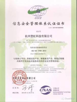 登虹科技 以信息安全為基石，為用戶構筑多重防護堡壘